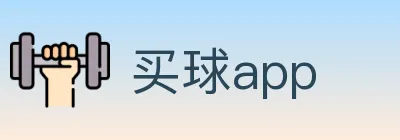 买球app logo
